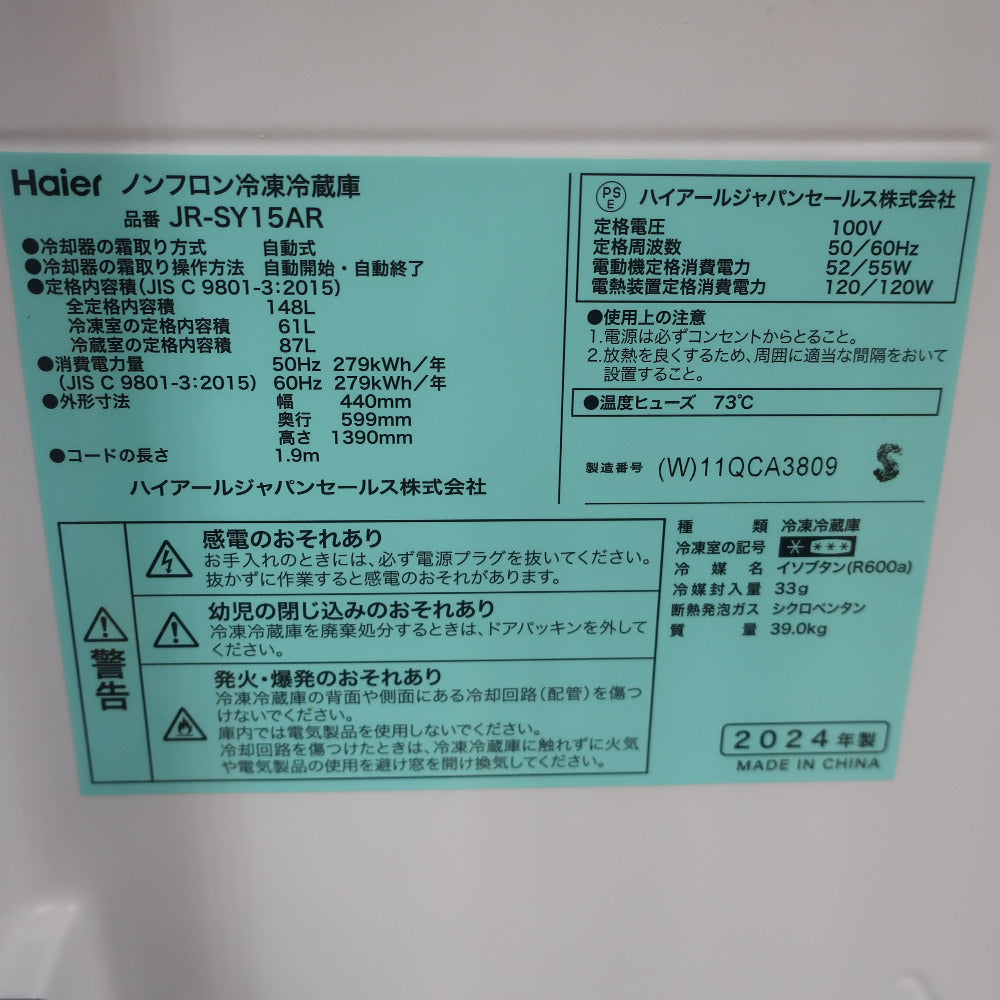 Haier ハイアール 冷蔵庫 148L 右開き 2ドア冷凍冷蔵庫 freemee アウトレット品 JR-SY15AR(W)
