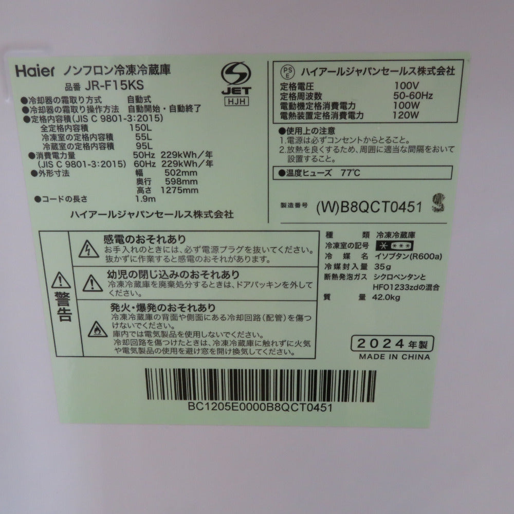 Haier ハイアール 冷蔵庫 冷蔵庫 148L 右開き JR-F15KS アウトレット品 未使用品