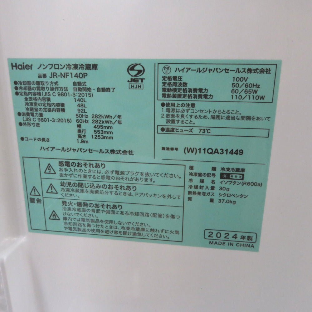 Haier ハイアール 冷蔵庫 140L 右開き 2ドア冷凍冷蔵庫 アウトレット品 JR-NF140P(W) 未使用品