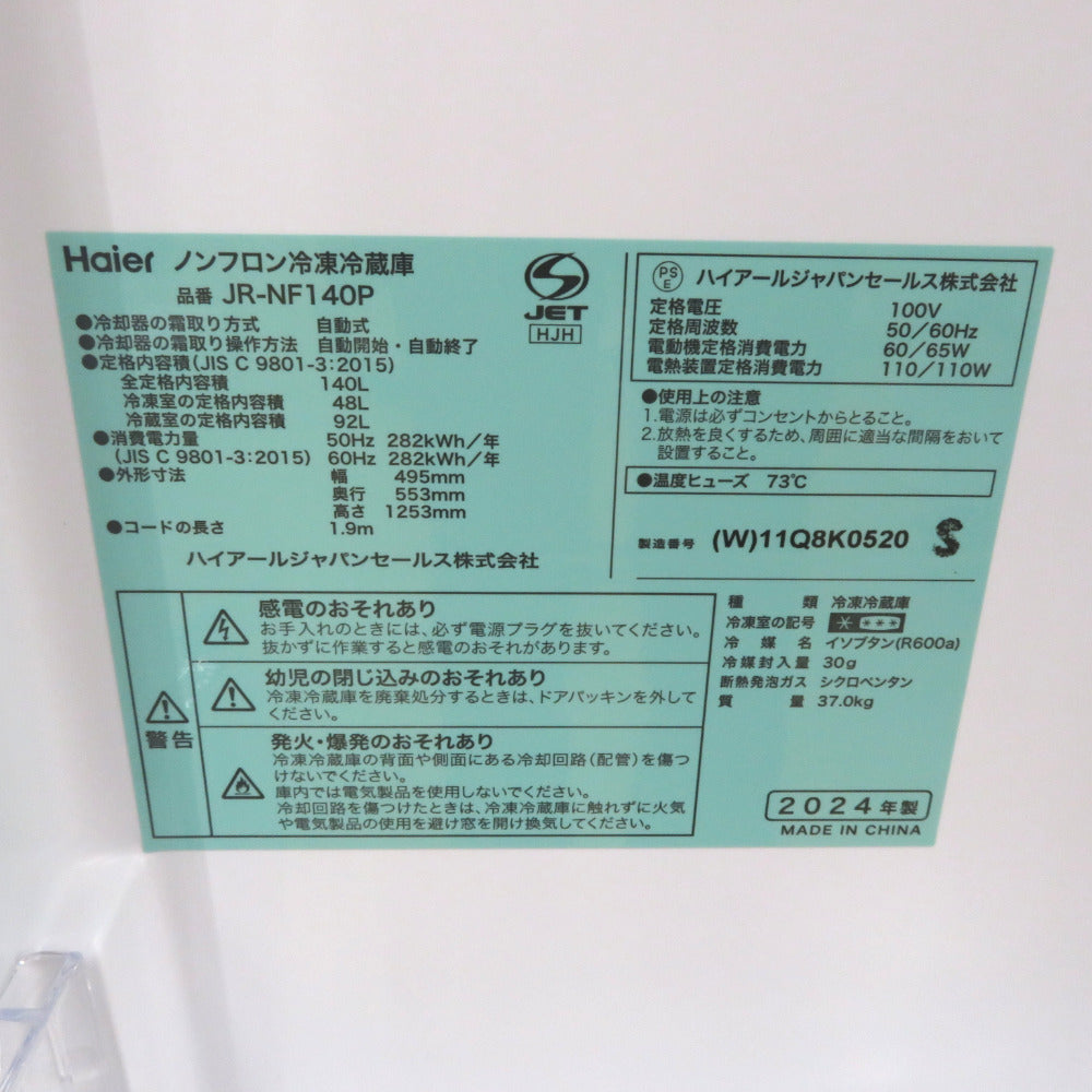 Haier ハイアール 冷蔵庫 140L 右開き 2ドア冷凍冷蔵庫 アウトレット品 JR-NF140P(W) 未使用品