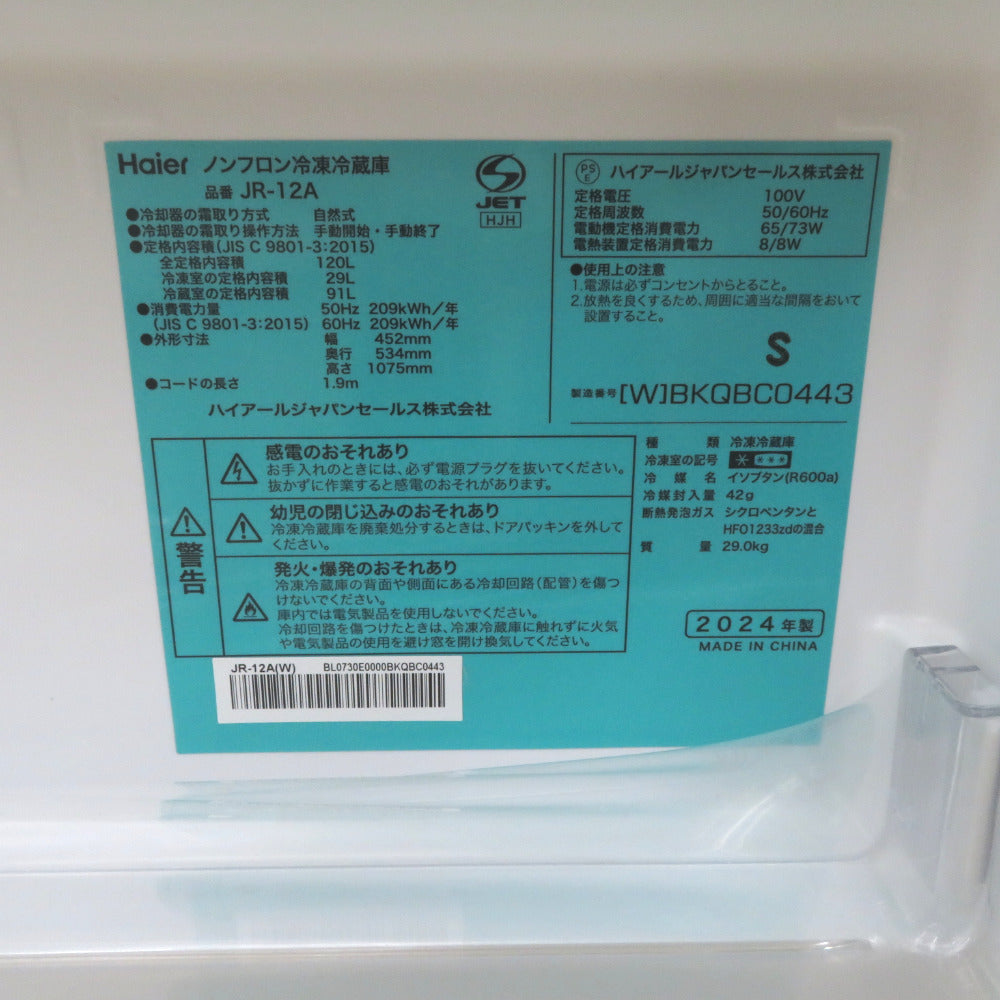Haier ハイアール 冷蔵庫 120L 右開き 2ドア冷凍冷蔵庫 アウトレット品 JR12A(W) 未使用品