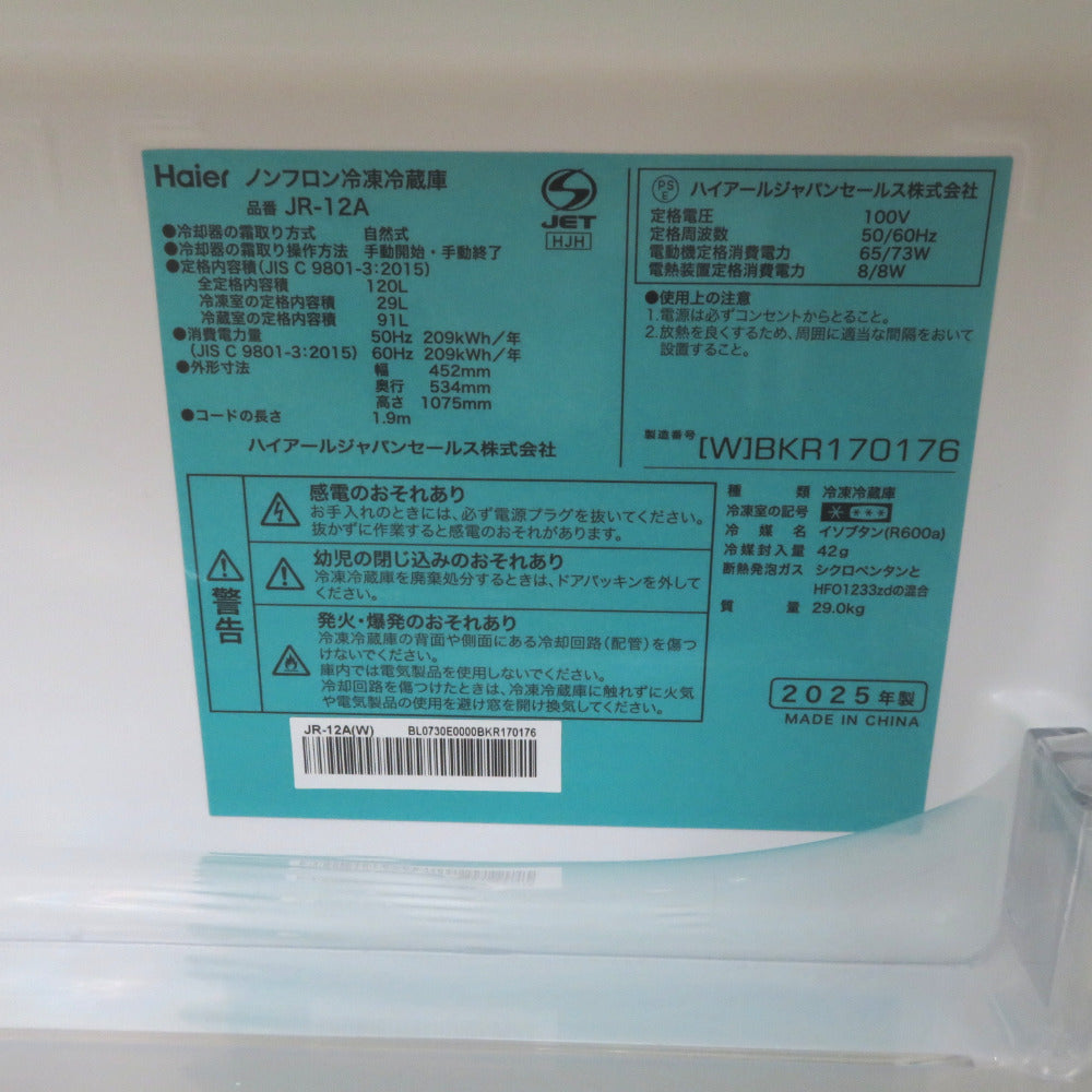 Haier ハイアール 冷蔵庫 120L 右開き 2ドア冷凍冷蔵庫 アウトレット品 Haier ハイアール 冷蔵庫 120L 右開き 2ドア冷凍冷蔵庫 アウトレット品