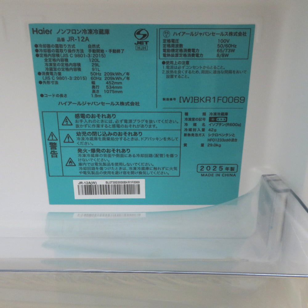 Haier ハイアール 冷蔵庫 120L 右開き 2ドア冷凍冷蔵庫 アウトレット品