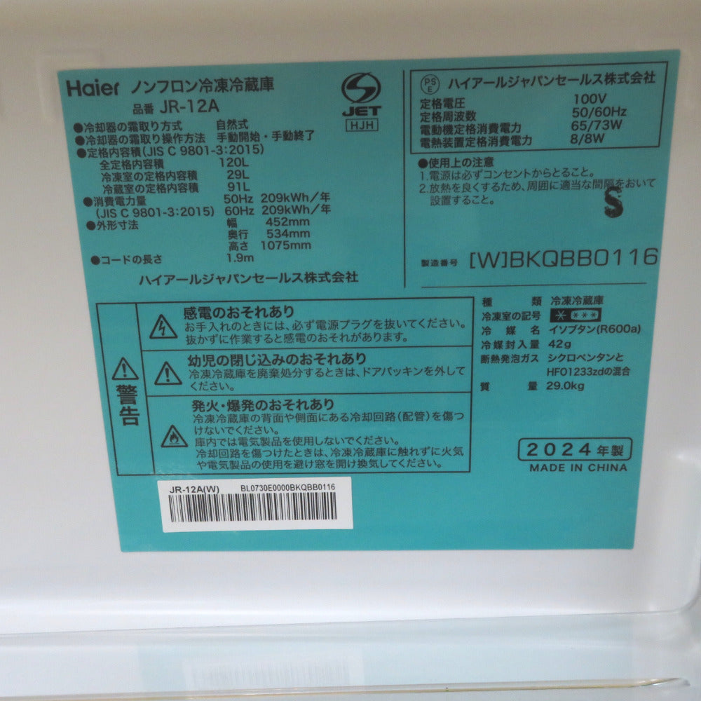 Haier ハイアール 冷蔵庫 120L 右開き 2ドア冷凍冷蔵庫 アウトレット品 JR12A(W)
