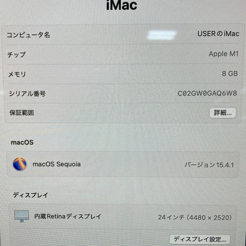Apple アップル Mac 24インチ iMac Retina 4.5Kディスプレイモデル AppleM1チップ メモリ8GB  MGPL3J/A