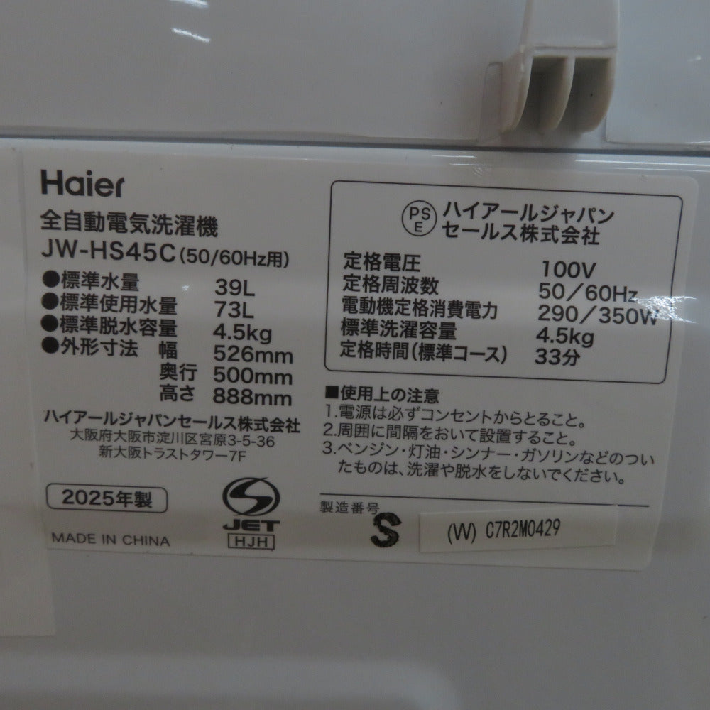 Haier (ハイアール) 全自動洗濯機 JW-HS45C4.5kg アウトレット品 未使用品 【コンプオフ金沢野々市店】 Haier ハイアール 全自動洗濯機 縦型 JW-HS45C 4.5kg 一人暮らし