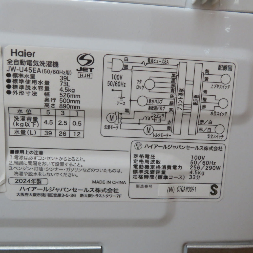 Haier ハイアール 全自動洗濯機  縦型  JW-U45EA 4.5kg 一人暮らし アウトレット品