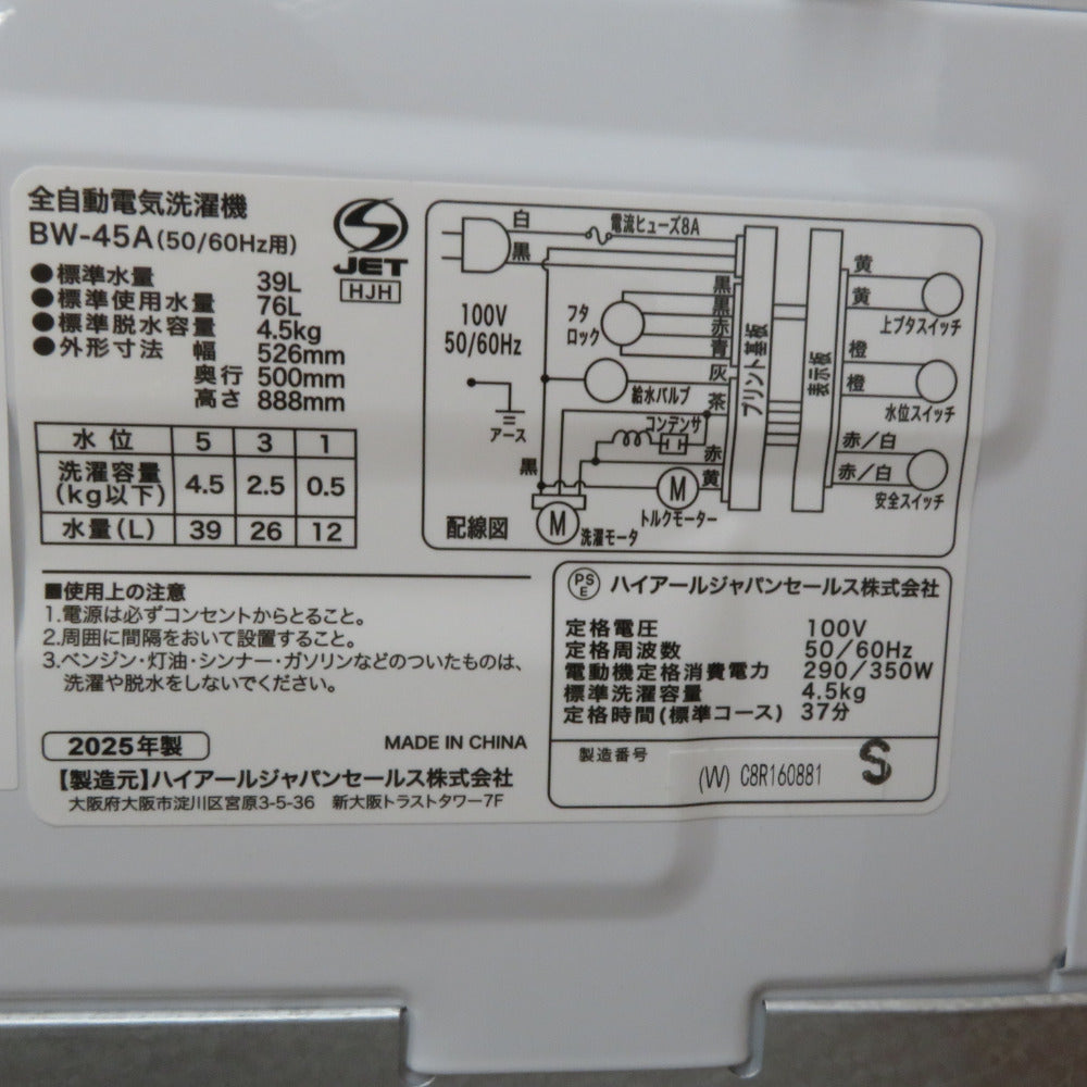 Haier ハイアール 全自動洗濯機  縦型  BW-45A 4.5kg 一人暮らし アウトレット品