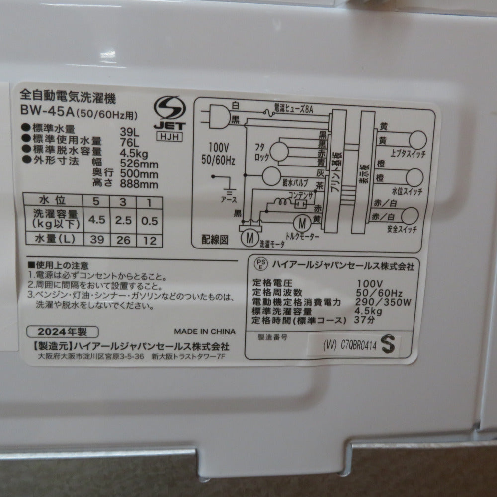 Haier ハイアール 全自動洗濯機 縦型 BW-45A 4.5kg 一人暮らし 