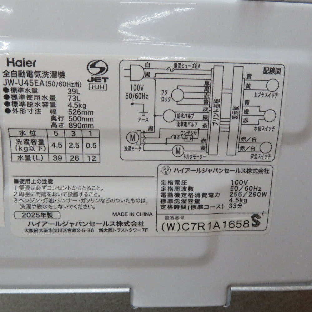 Haier ハイアール 全自動洗濯機  縦型  JW-U45EA(W) 4.5kg 一人暮らし アウトレット品