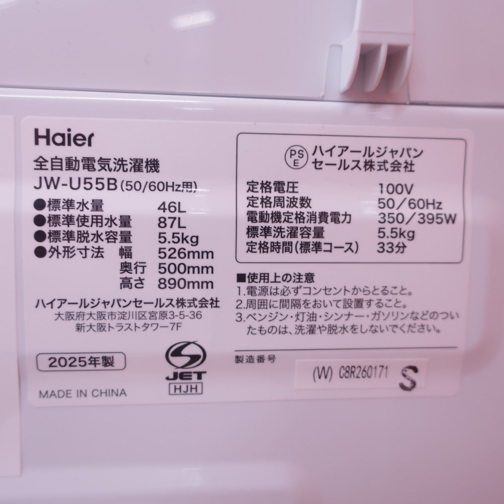 Haier ハイアール 全自動洗濯機  縦型  JW-U55B(W) 5.5kg 一人暮らし アウトレット品