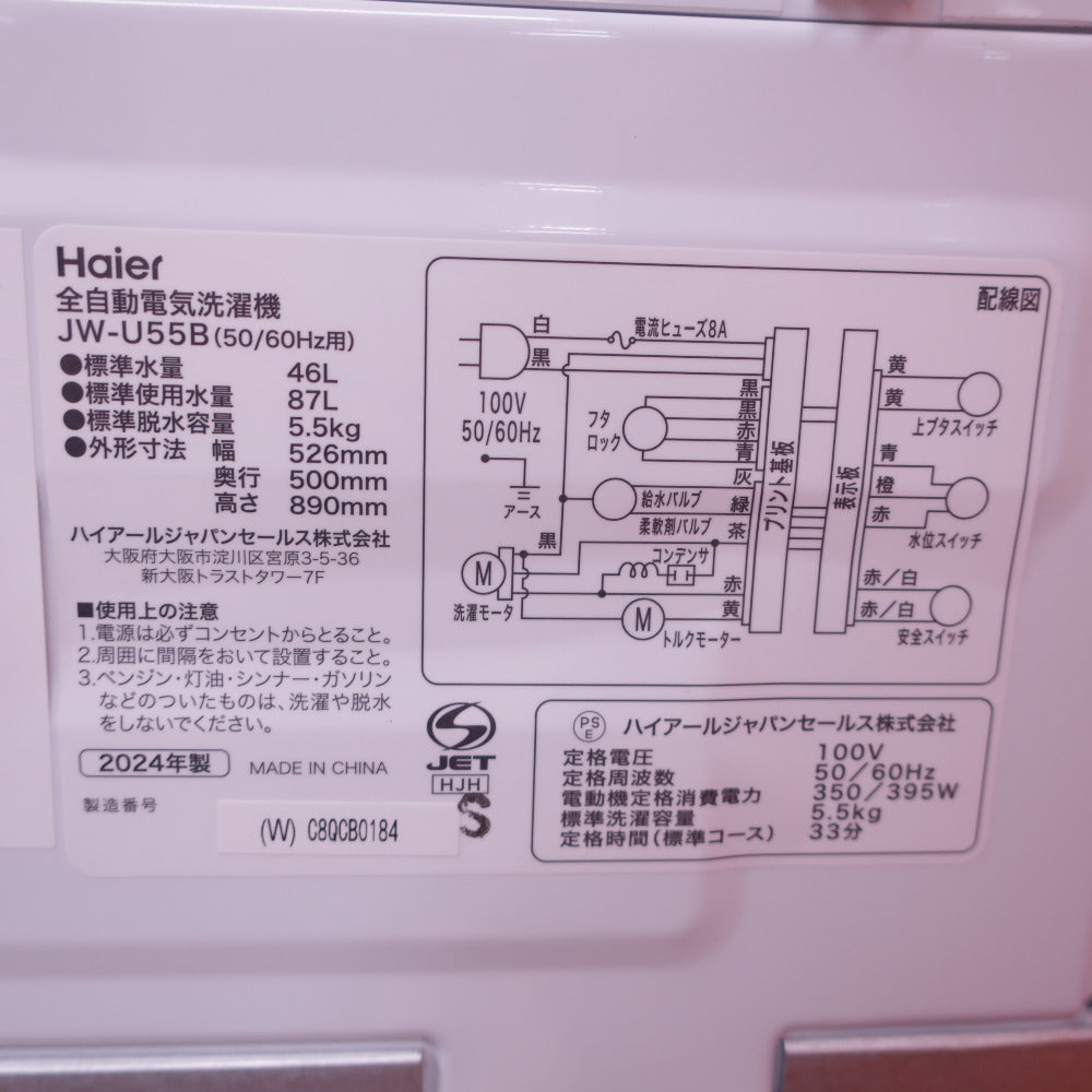 Haier ハイアール 全自動洗濯機  縦型  JW-U55B(W) 5.5kg 一人暮らし アウトレット品