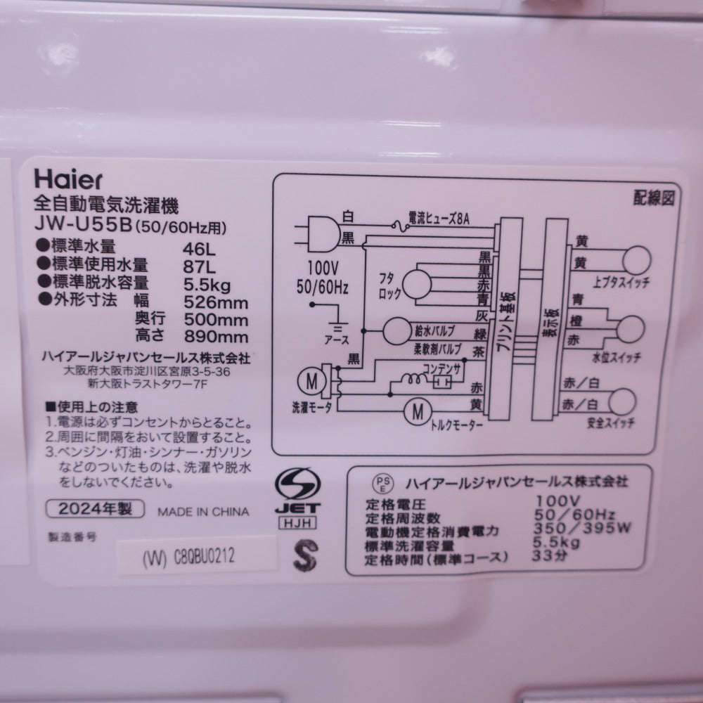 Haier ハイアール 全自動洗濯機  縦型  JW-U55B(W) 5.5kg 一人暮らし アウトレット品