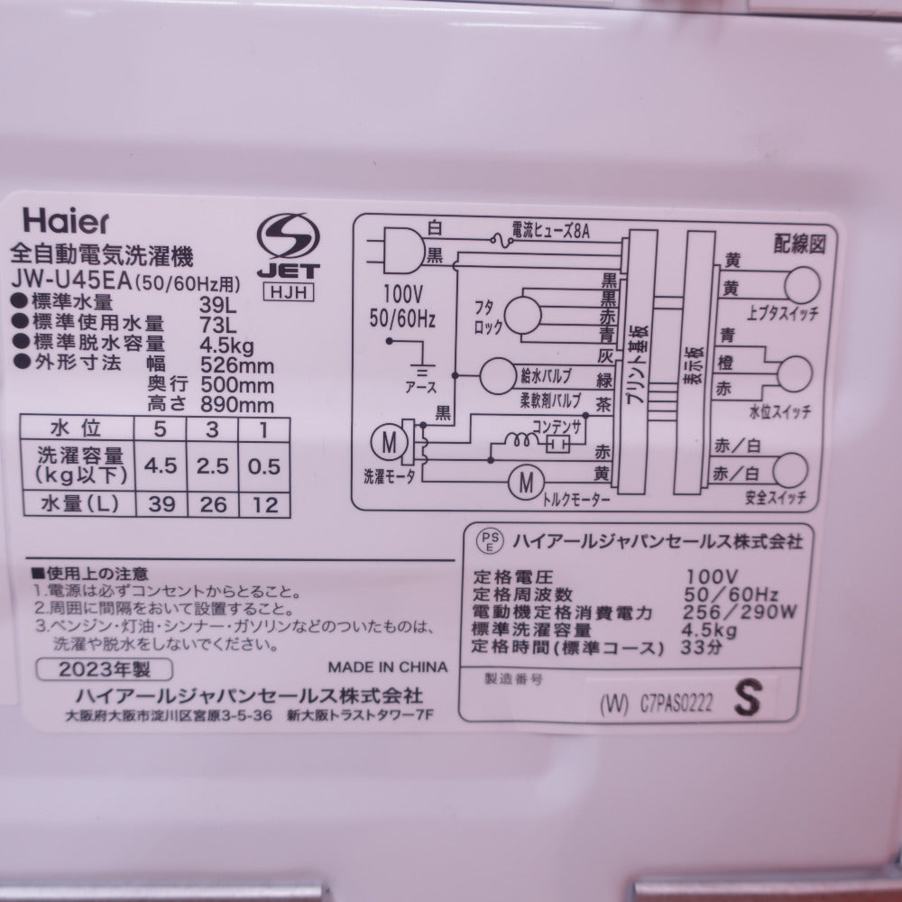 Haier ハイアール 全自動洗濯機  縦型  JW-U45EA(W) 4.5kg 一人暮らし アウトレット品