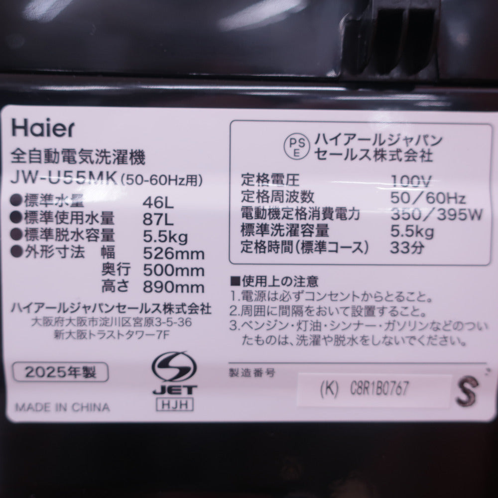 Haier ハイアール  全自動洗濯機  縦型  JW-U55MK 5.5kg 一人暮らし アウトレット品