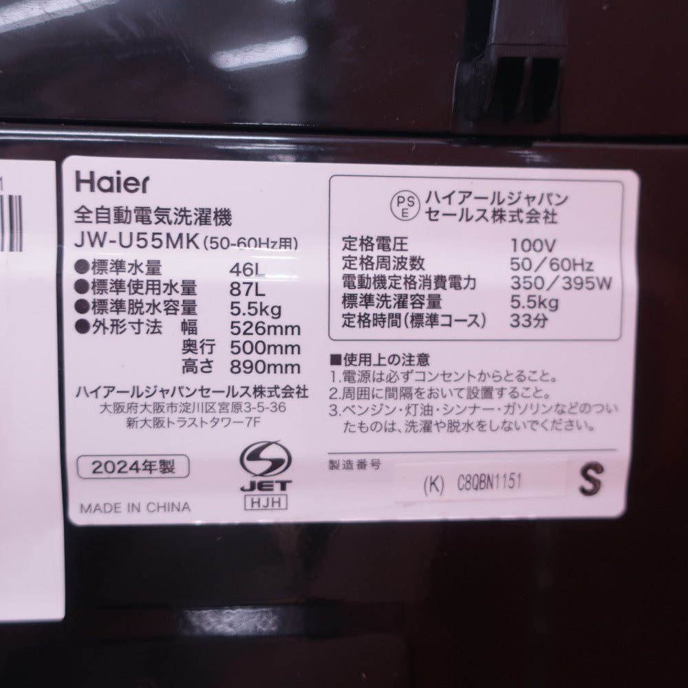 Haier ハイアール 全自動洗濯機  縦型  JW-U55MK 5.5kg 一人暮らし アウトレット品