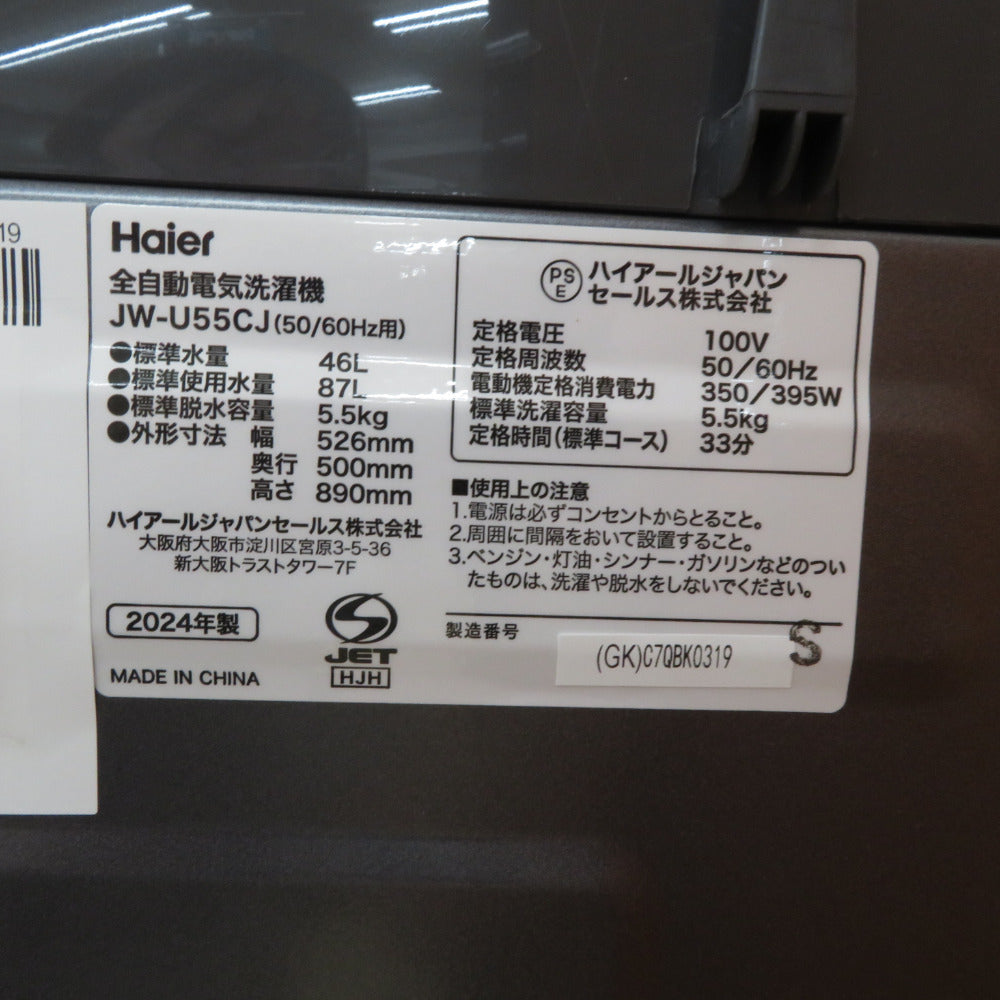 Haier ハイアール 全自動洗濯機  縦型  JW-U55CJ 5.5kg 一人暮らし アウトレット品