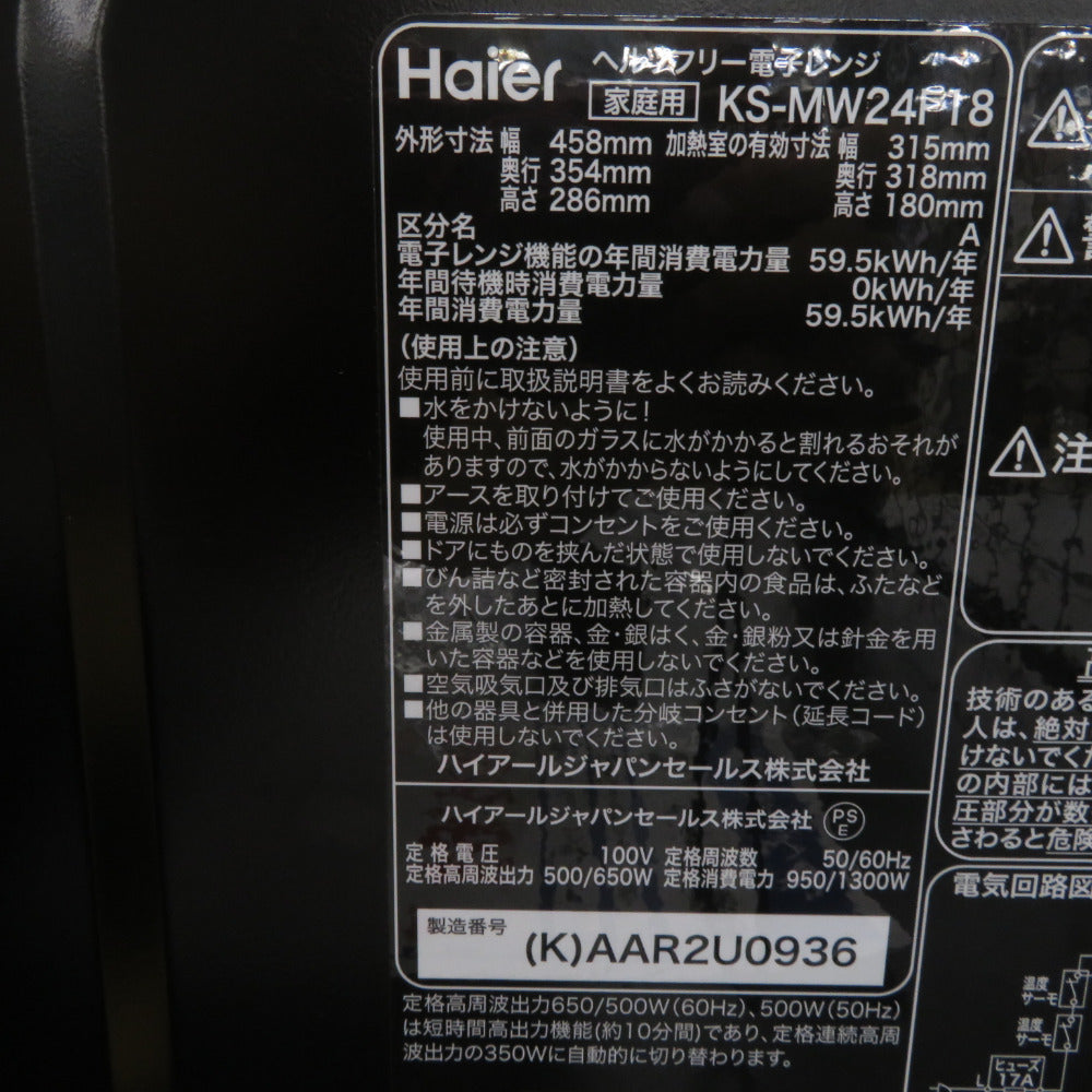 Haier ハイアール 電子レンジ・オーブン Haier 単機能レンジ(18L) アウトレット品 KS-MW24F18-BK 未使用品