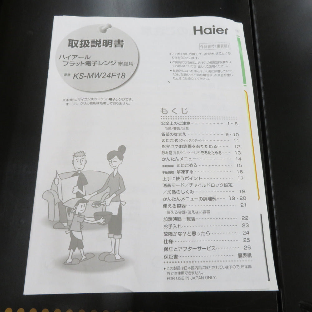 Haier ハイアール 電子レンジ・オーブン Haier 単機能レンジ(18L) KS-MW24F18-BK 未使用品