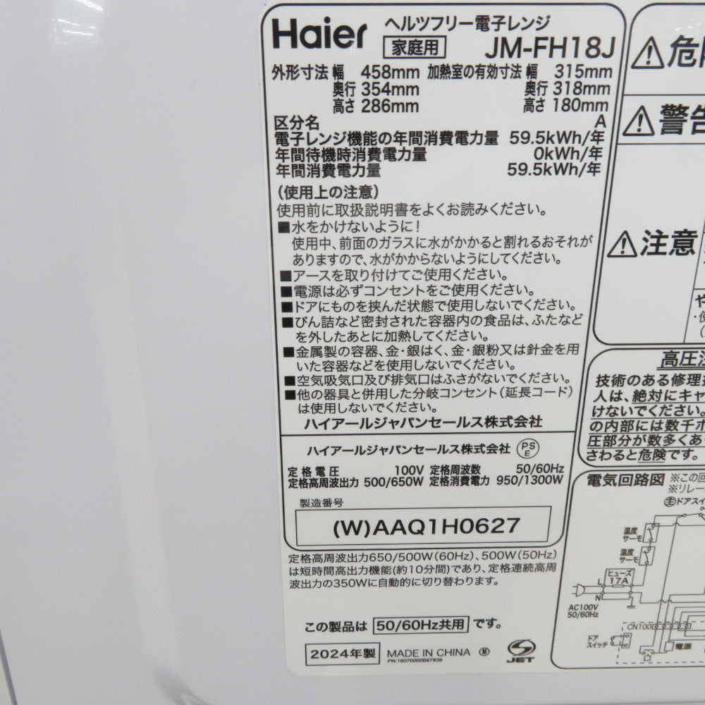 Haier ハイアール 電子レンジ・オーブン Haier 単機能レンジ(18L)　アウトレット品 JM-FH18J 未使用品