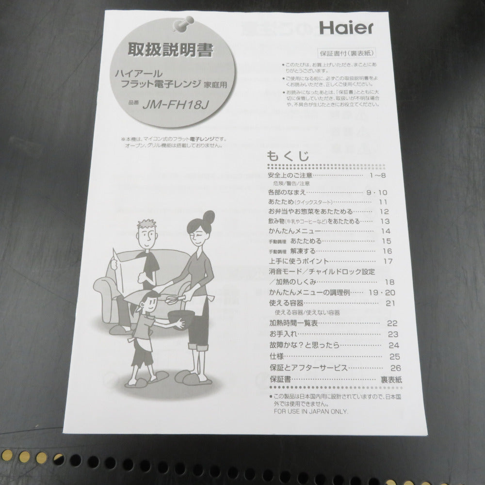 Haier ハイアール 電子レンジ・オーブン Haier 単機能レンジ(18L)　アウトレット品 JM-FH18J 未使用品