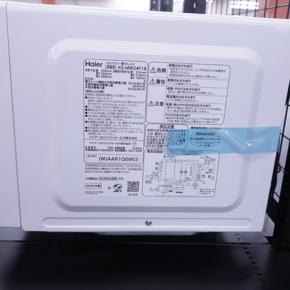 Haier（ハイアール) 電子レンジ KS-MW24F18-WH ホワイト ケーズデンキオリジナルモデル 単機能レンジ フラットタイプ 18L アウトレット品 【コンプオフ金沢野々市店】 Haier（ハイアール） 電子レンジ｜KS-MW24F18-WH｜[通販]ケーズデンキ