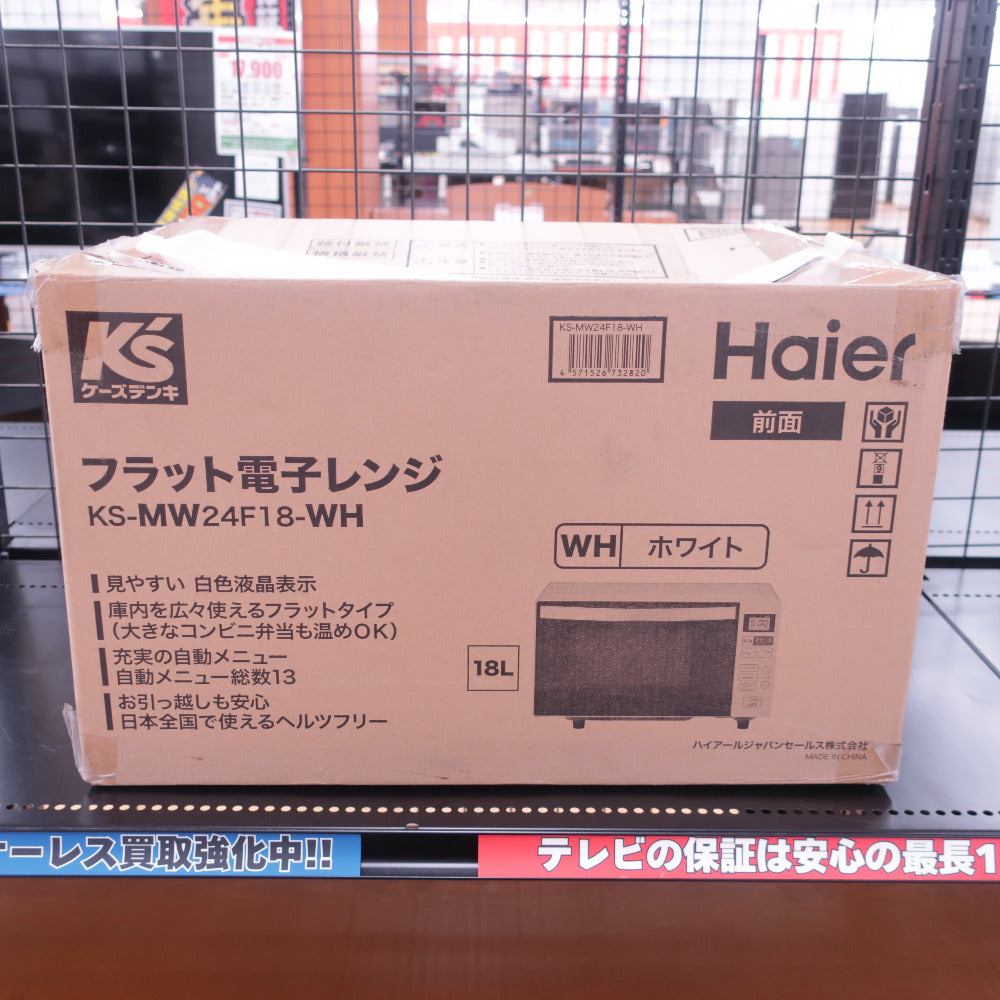 Haier 電子レンジ KS-MW24F18-WH  ケーズデンキオリジナルモデル 18L 50/60Hz共用 アウトレット品