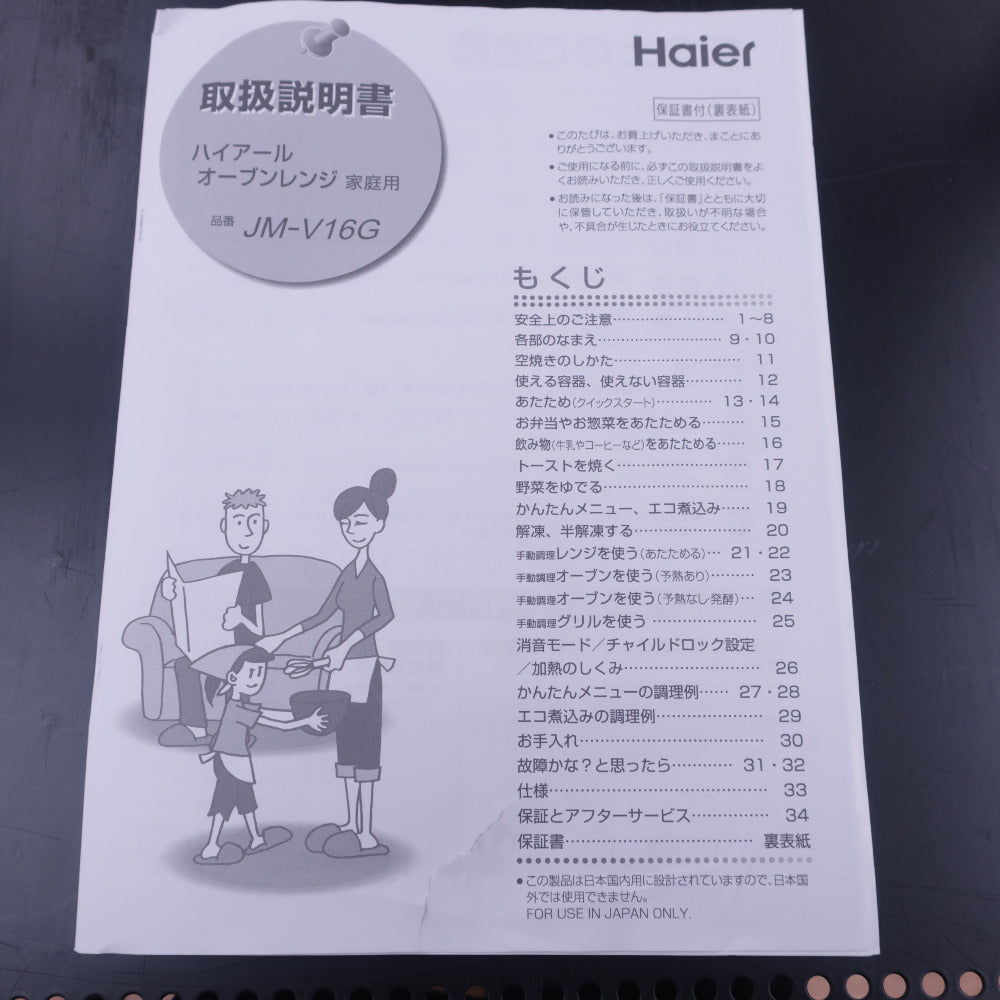 Haier (ハイアール)  オーブンレンジ JM-V16G ホワイト 16L 50/60Hz共用 アウトレット品