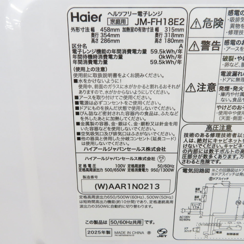 Haier ハイアール 電子レンジ・オーブン Haier 単機能レンジ(18L)　アウトレット品 JM-FH18E2 未使用品