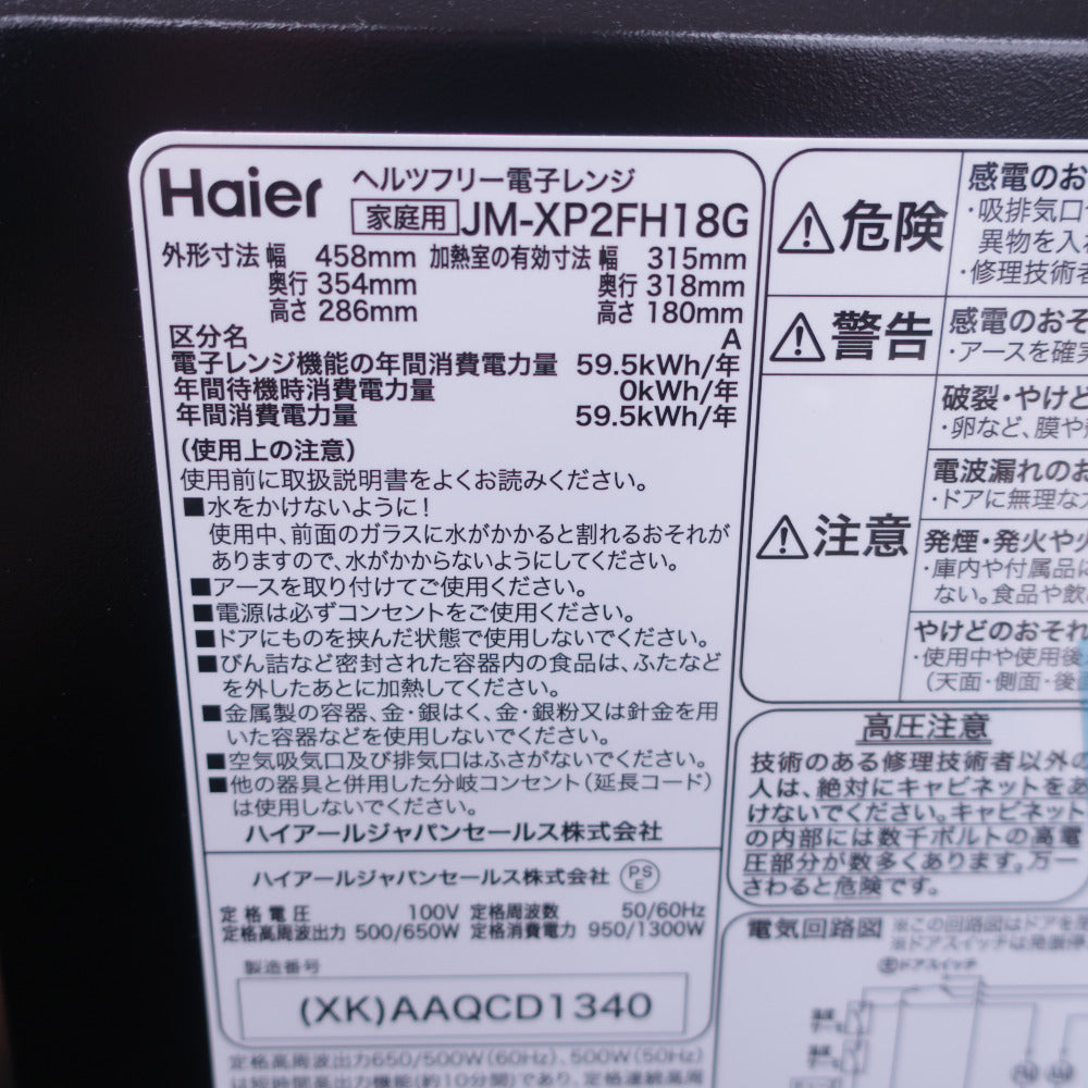 Haier (ハイアール)電子レンジ JM-XP2FH18G ステンレスブラック 18L 50/60Hz共用 アウトレット品