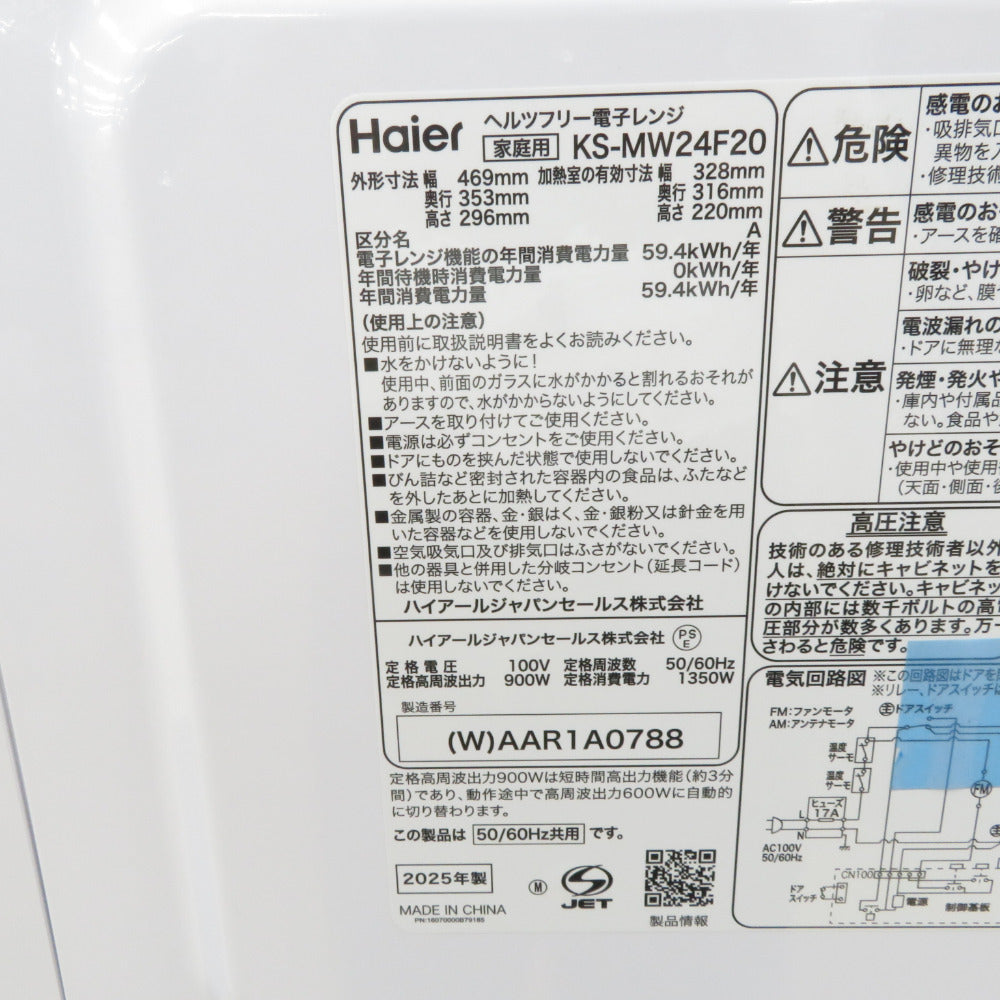 Haier ハイアール 電子レンジ・オーブン Haier 単機能レンジ(20L) KS-MW24F20-WH 未使用品