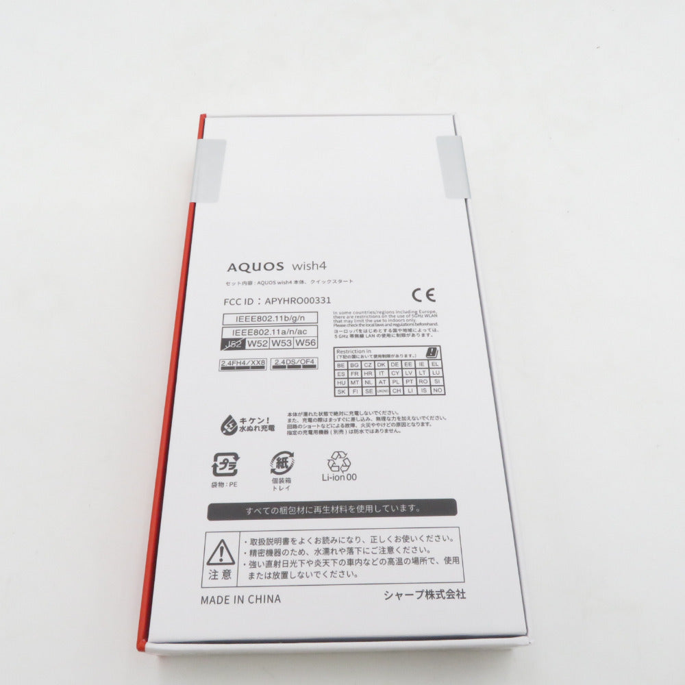 Androidスマホ アクオス シャープ AQUOS