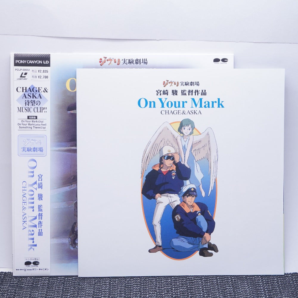 宮崎駿監督作品 On Your Mark CHAGE&ASKA（LD レーザーディスク