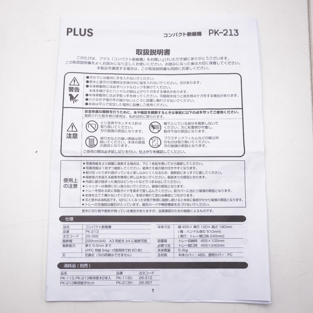 コンパクト断裁機 PK-213