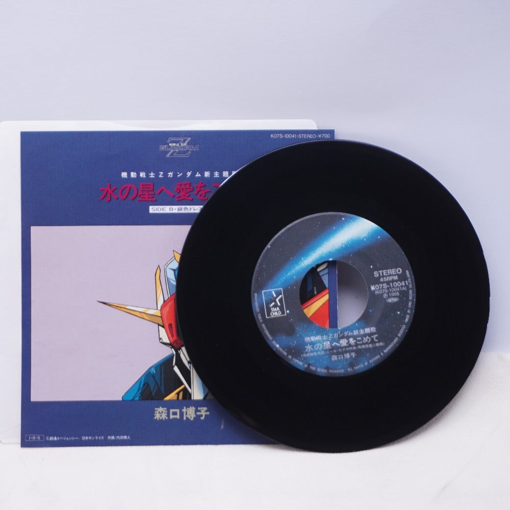 レコード 水の星へ愛をこめて (「機動戦士Zガンダム」主題歌)/ 森口