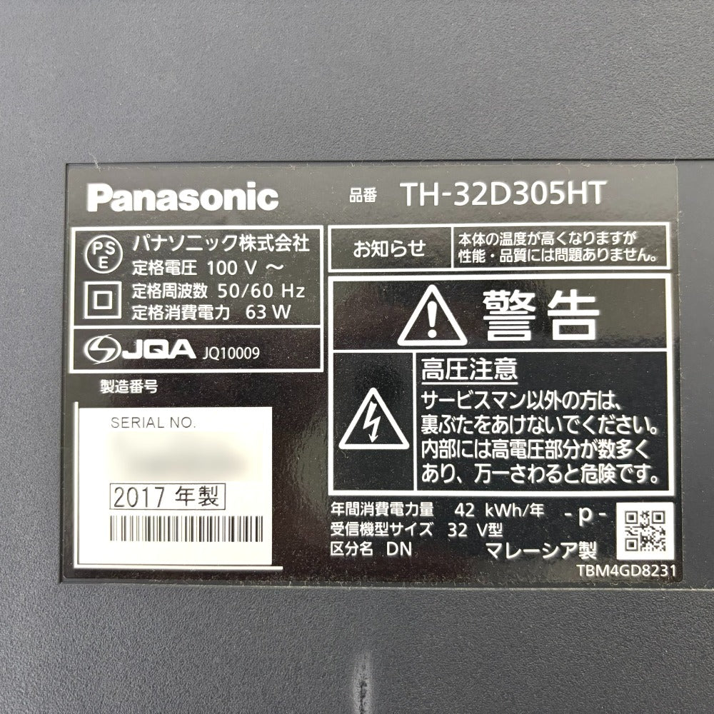 Panasonic VIERA 液晶テレビ 32型 2017年製 法人向けモデル 純正リモコン付 純正スタンド欠品 暗証番号不明 年齢制限番組視聴不可 TH-32D305HT 中古