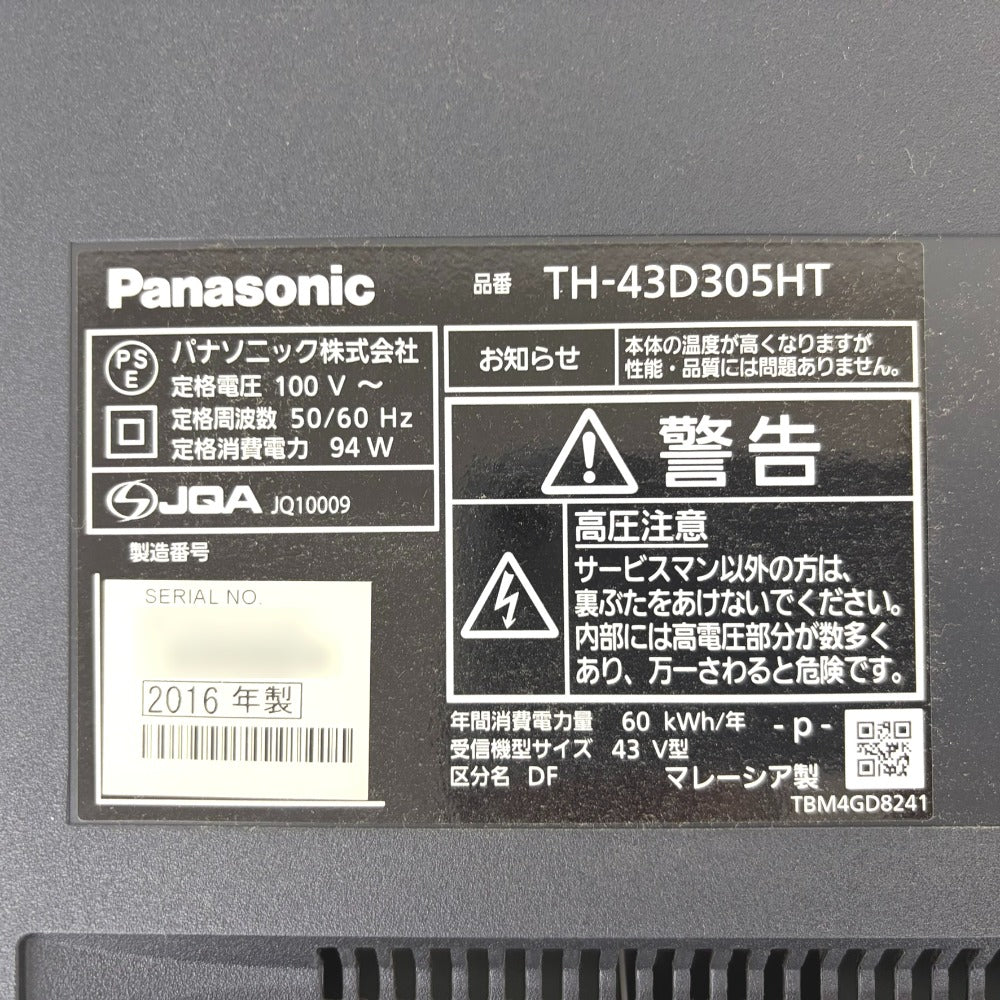 Panasonic VIERA 液晶テレビ 43型 2016年製 法人向けモデル 純正リモコン付 純正スタンド欠品 暗証番号不明 年齢制限番組視聴不可 TH-43D305HT 中古