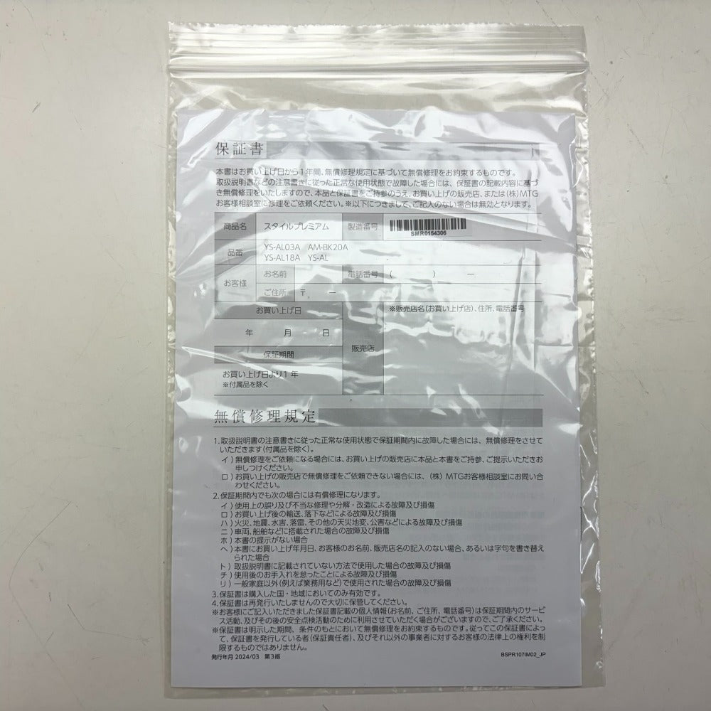 MTG Style PREMIUM スタイル プレミアム 姿勢ケア 椅子用 ブラウン 未使用品 YS-AL18A 未使用品 中古