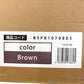 MTG Style PREMIUM スタイル プレミアム 姿勢ケア 椅子用 ブラウン 未使用品 YS-AL18A 未使用品 中古
