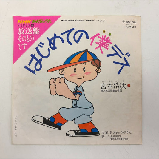 コンプオフ レコード