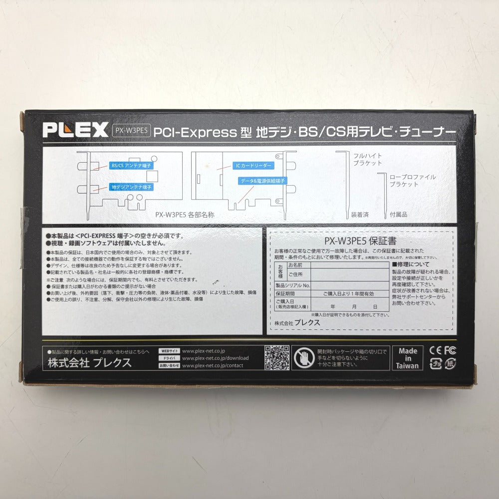 PLEX プレクス 地上デジタル・BS/CSテレビチューナーカード 本体のみ PX-W3PE5 中古