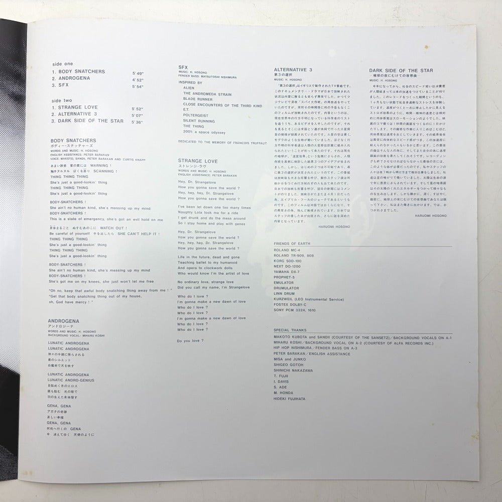 レコード 細野晴臣 S・F・X 22NS-2 動作未確認 中古