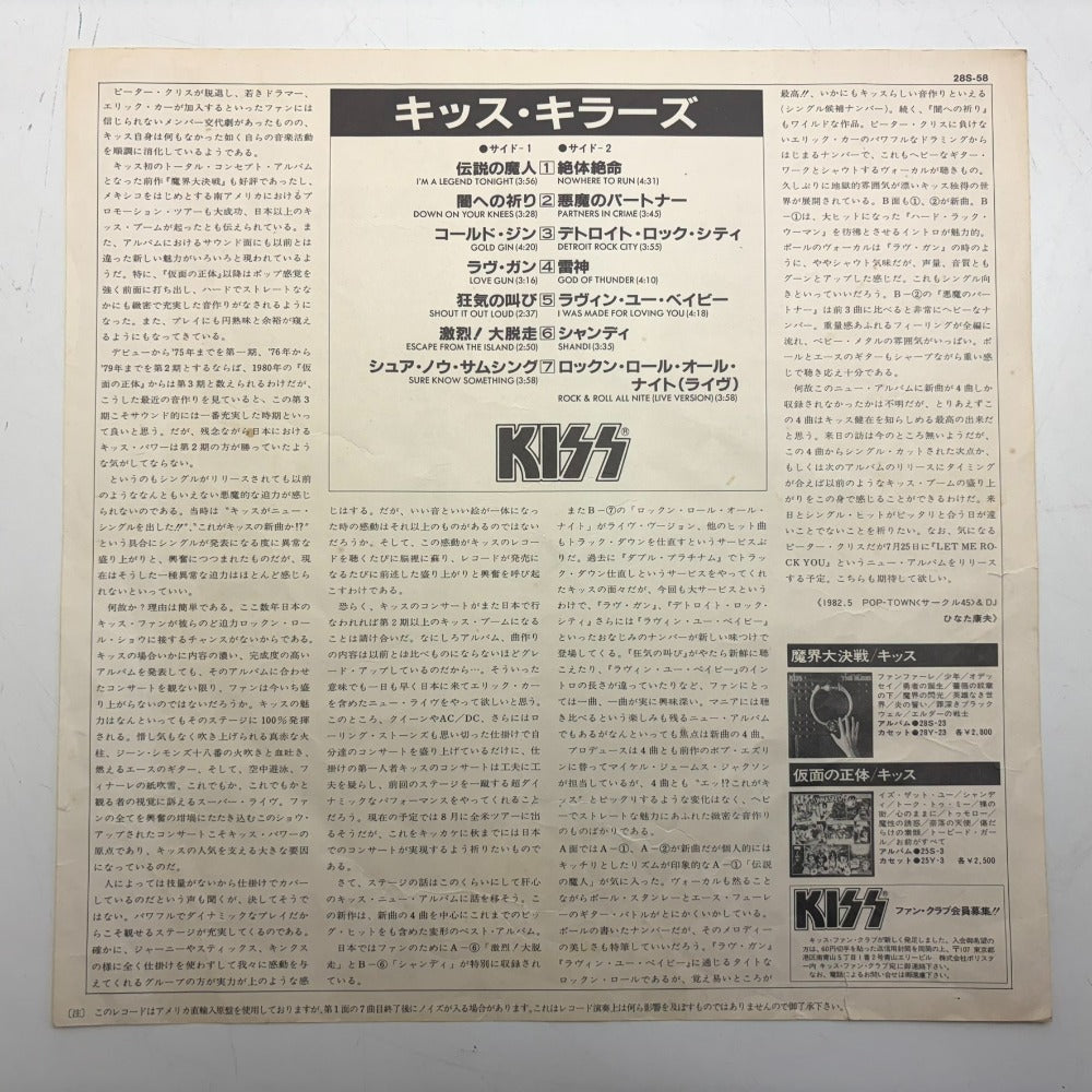 レコード KISS キッス キラーズ 28S-58 動作未確認 中古