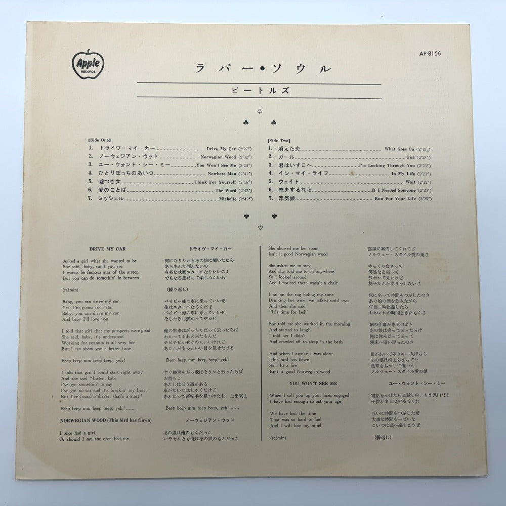 レコード LP The Beatles ビートルズ Rubber Soul ラバー・ソウル 赤盤 AP-8156 動作未確認 中古