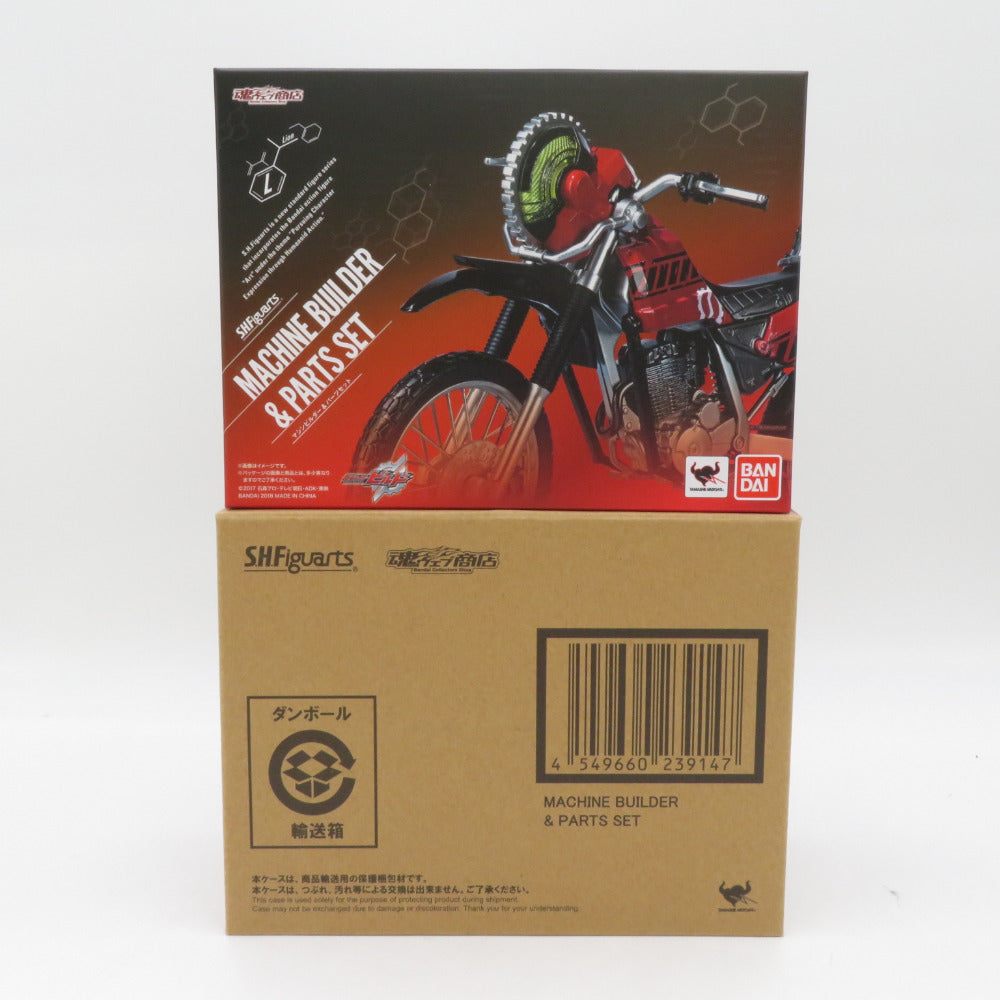 S.H.Figuarts マシンビルダー＆パーツセット 仮面ライダービルド 開封品 輸送箱付き エスエイチ フィギュアーツ フィギュア