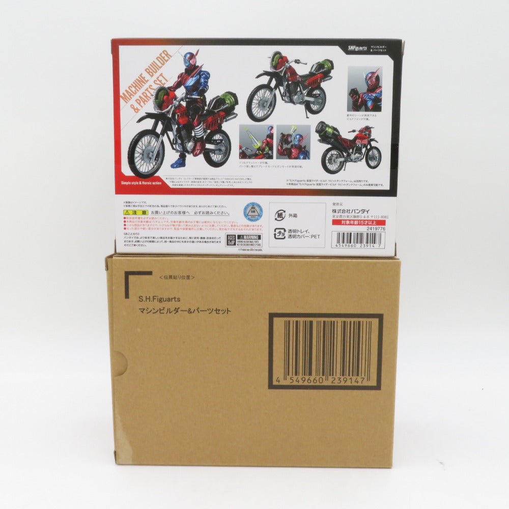 S.H.Figuarts マシンビルダー＆パーツセット 仮面ライダービルド 開封