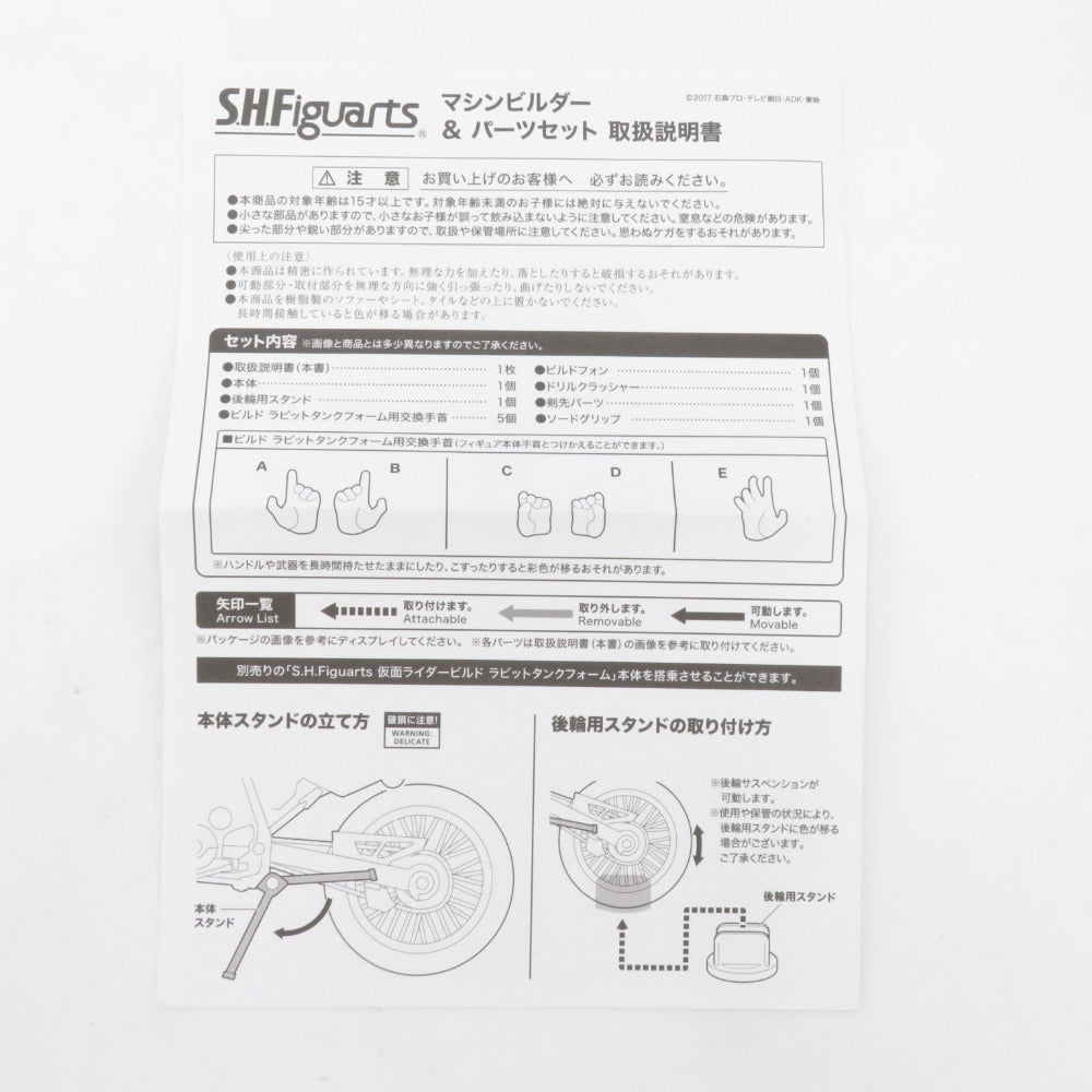 S.H.Figuarts マシンビルダー＆パーツセット 仮面ライダービルド 開封品 輸送箱付き エスエイチ フィギュアーツ フィギュア