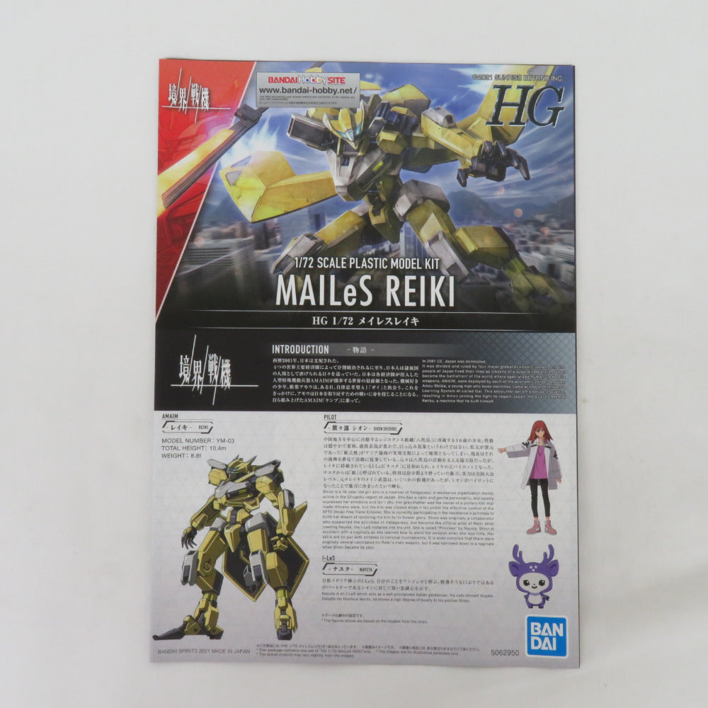 BANDAI SPIRITS HG 1/72 メイレスレイキ 境界戦機 開封済み 未組立品 バンダイスピリッツ プラモデル