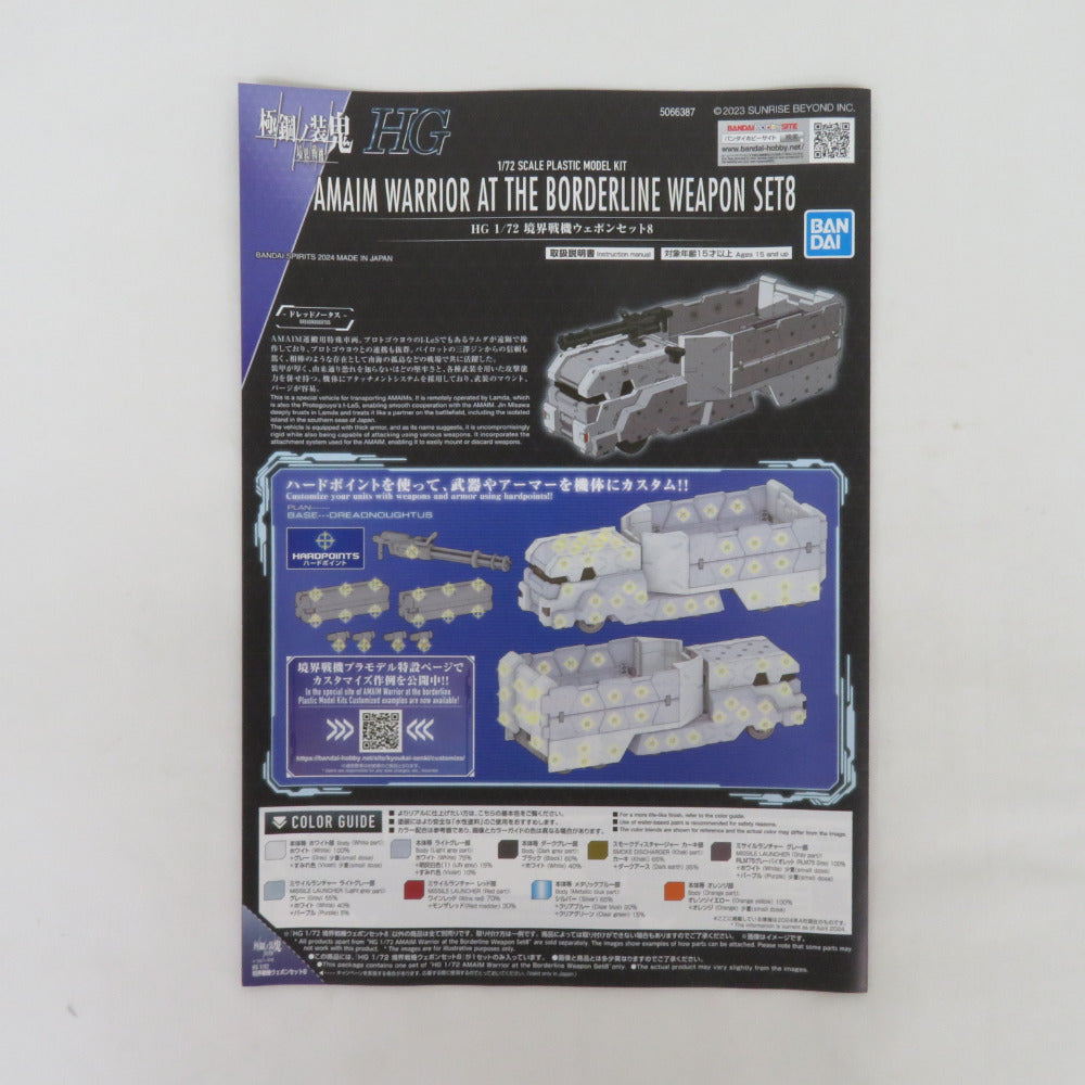 BANDAI SPIRITS HG 1/72 境界戦機 ウェポンセット8 境界戦機 極鋼ノ装鬼 開封済み 未組立品 箱イタミ有 バンダイスピリッツ プラモデル
