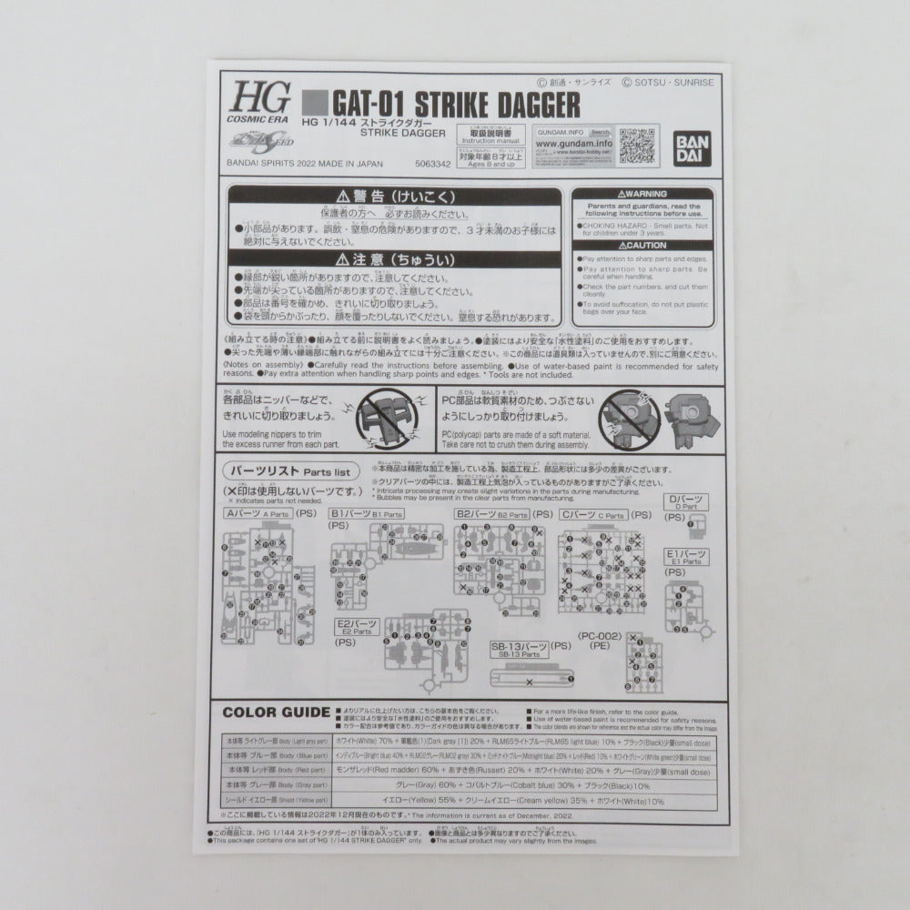 BANDAI SPIRITS HG 1/144 ストライクダガー機動戦士ガンダム SEED 開封済み 未組立品 バンダイスピリッツ プラモデル